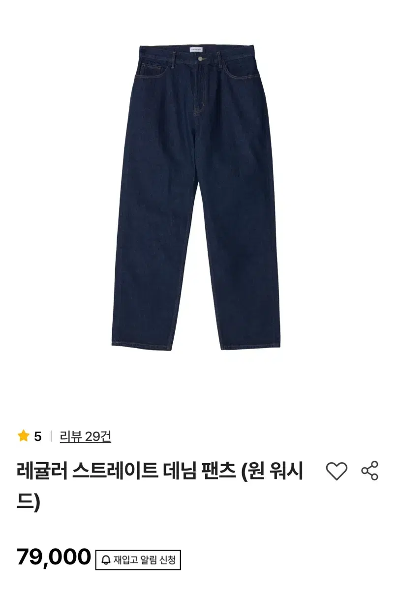 스테디에브리웨어 원워시드 레귤러핏