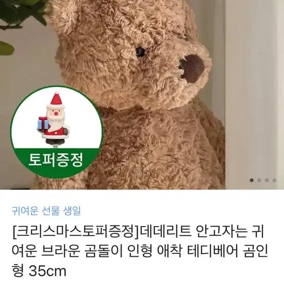 데데리트 애착 곰인형 카카오톡 선물하기 35cm 판매