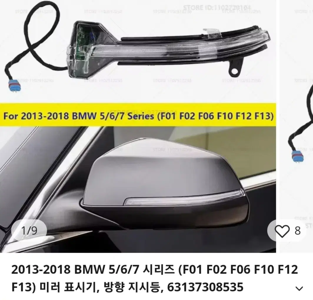 BMW F10 방향지시등 미러표시기(운전석)