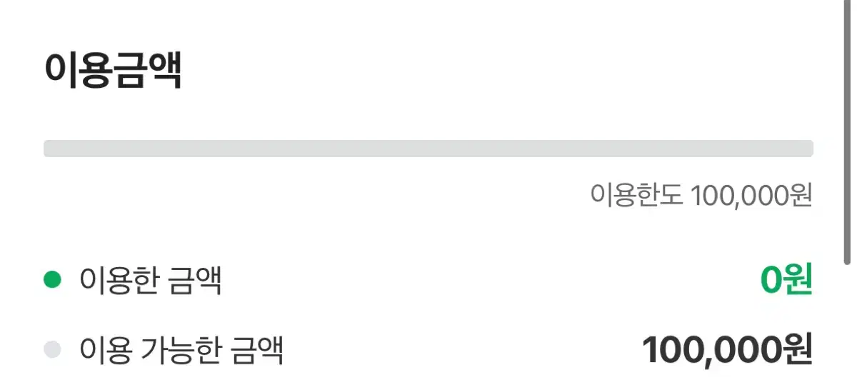 네이버 후불 80%