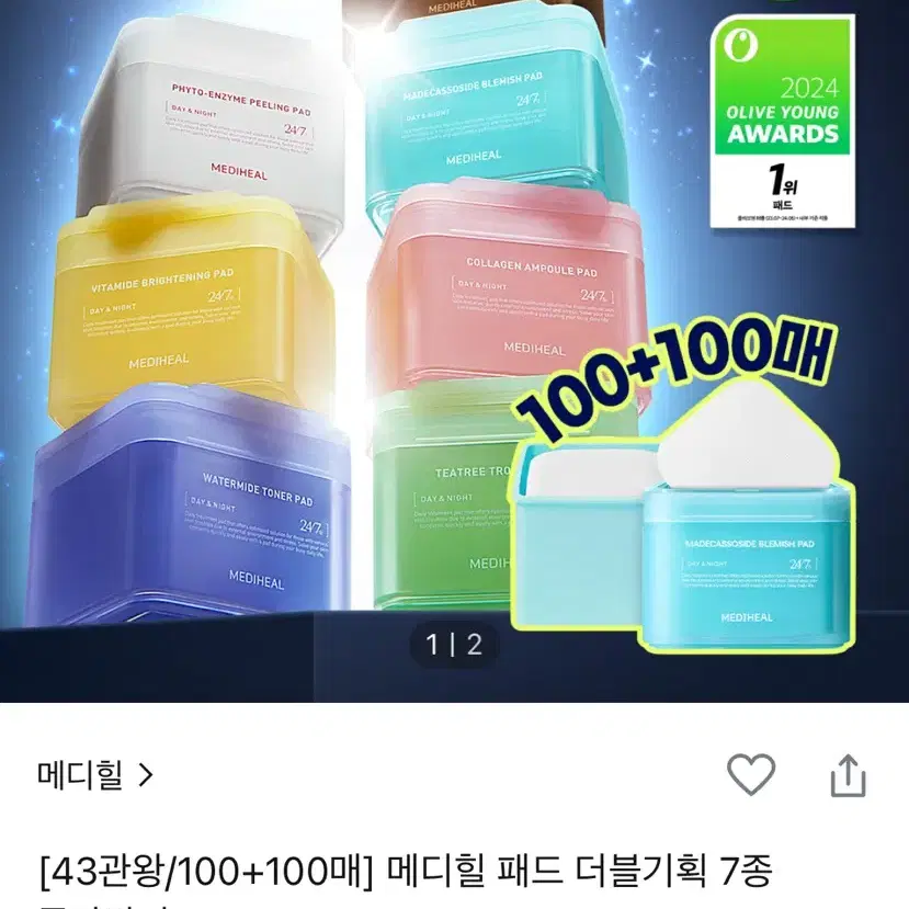 메디힐 마데카소사이드 흔적패드 100+100매