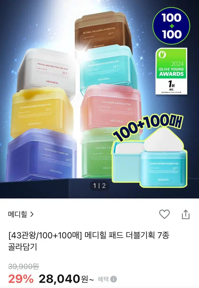 메디힐 마데카소사이드 흔적패드 100+100매