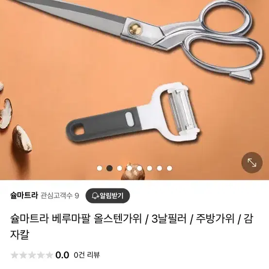 슐마트라 베루마팔가위 새상품