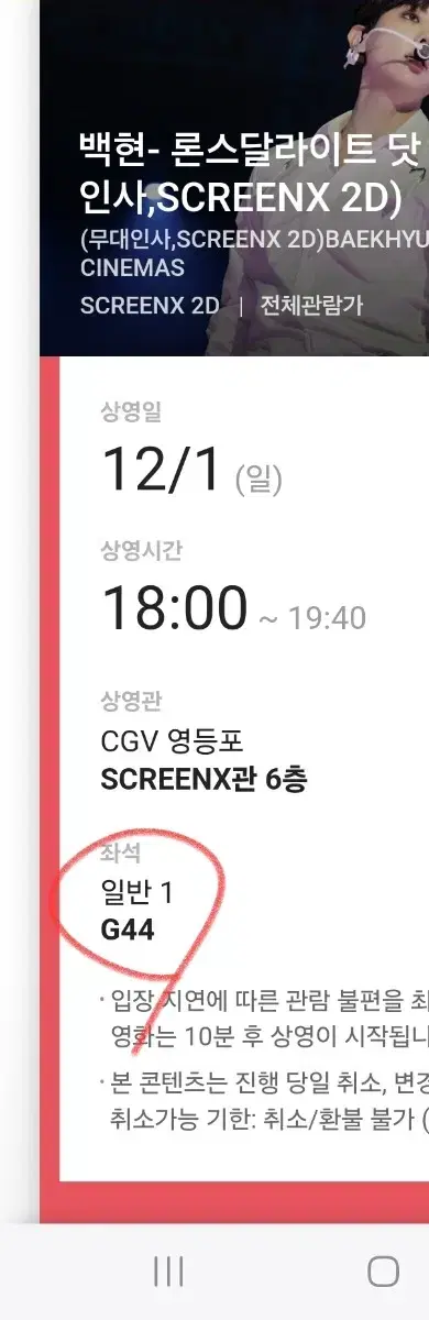 cgv 백현 무대인사 정가양도