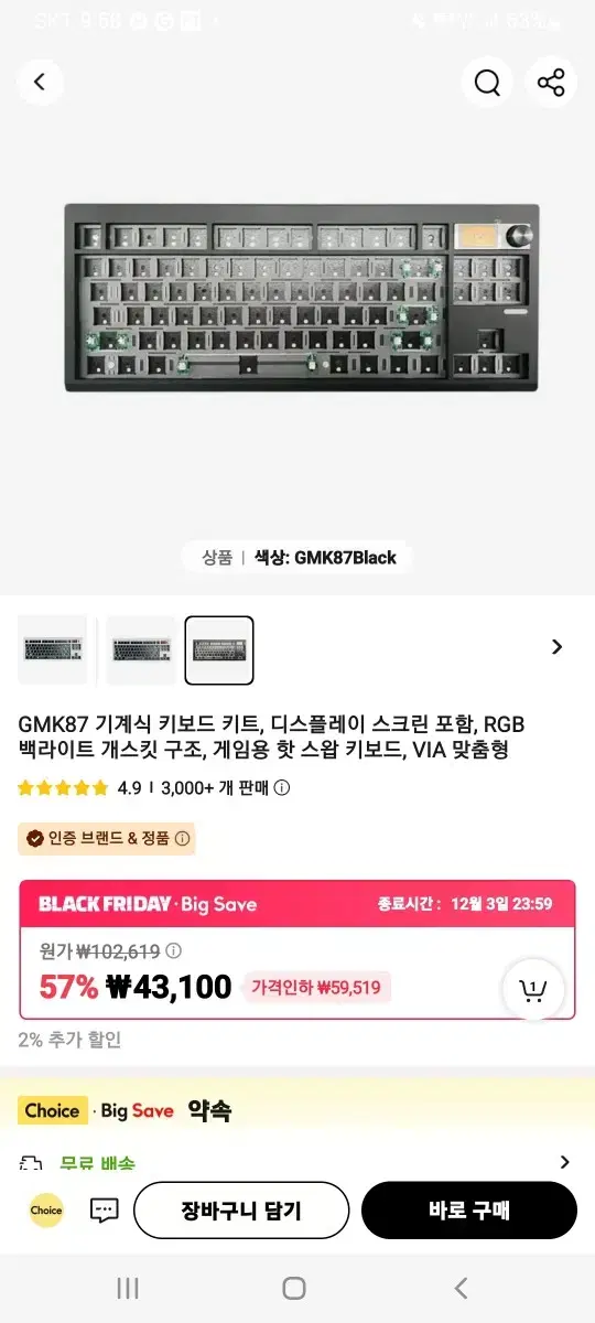 gmk87 커스텀 키보드 팝니다.