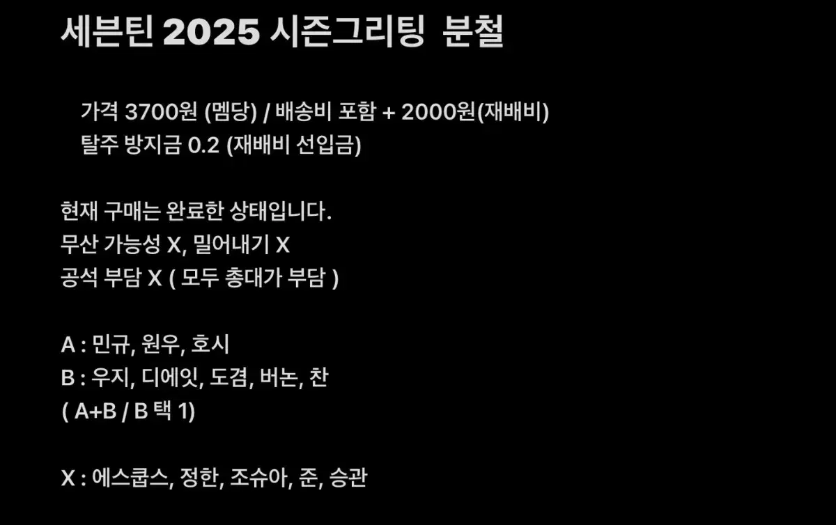 2025 세븐틴 시즌그리팅 분철