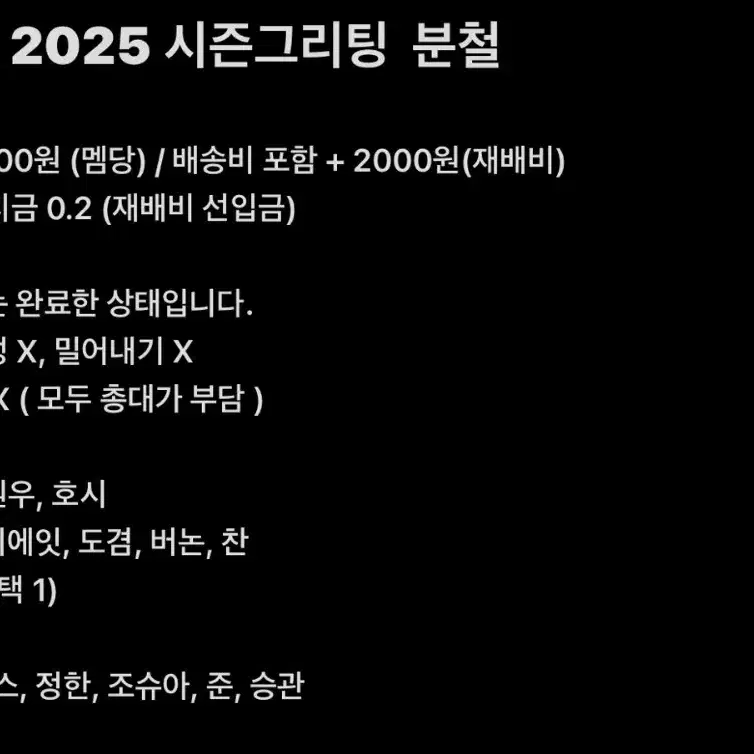 2025 세븐틴 시즌그리팅 분철