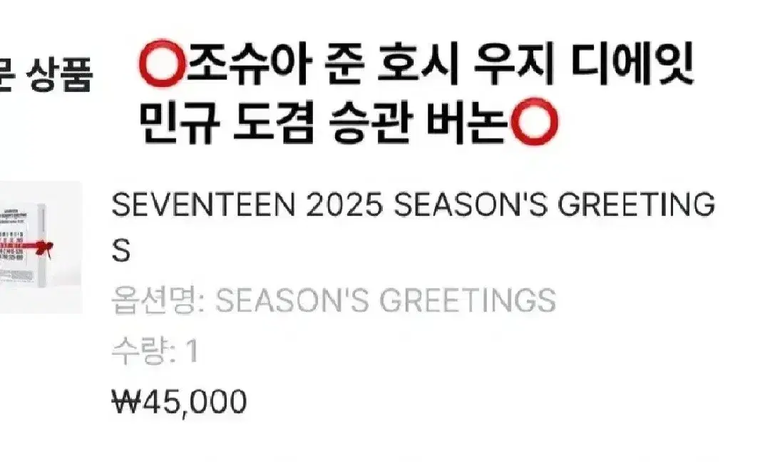 세븐틴 2025 시즌그리팅 시그 분철