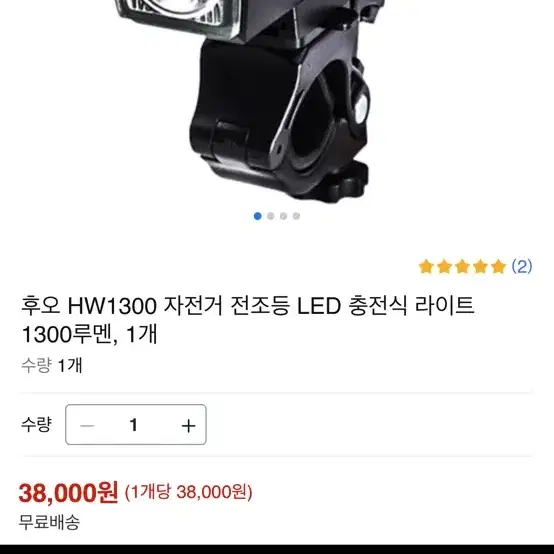 미사용) 자전거 충전식 전조등 후레쉬 후오 hw1300