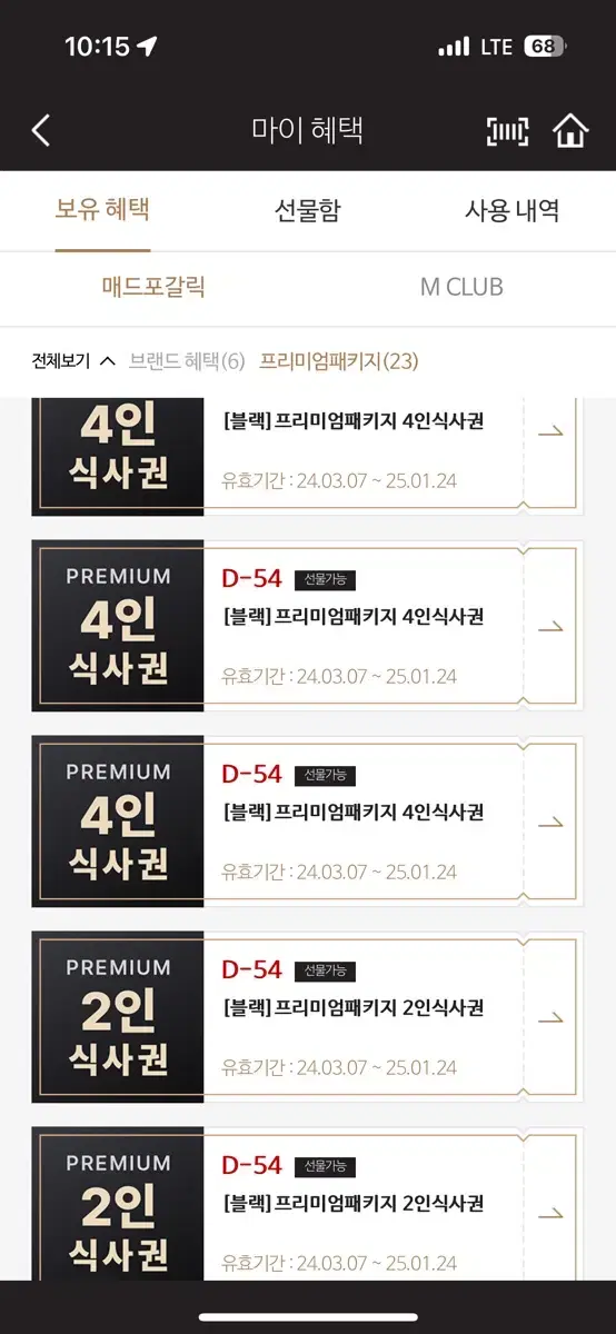 매드포갈릭 2인식사권, 4인식사권, 40% 할인권