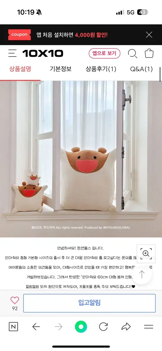 안아줘요 대형 인형 60cm (부드라미 팝업)