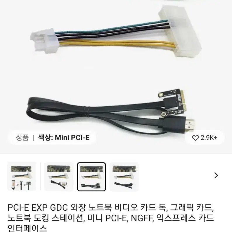 PCI-E EXP GDC 외장 노트북 비디오카드 dock