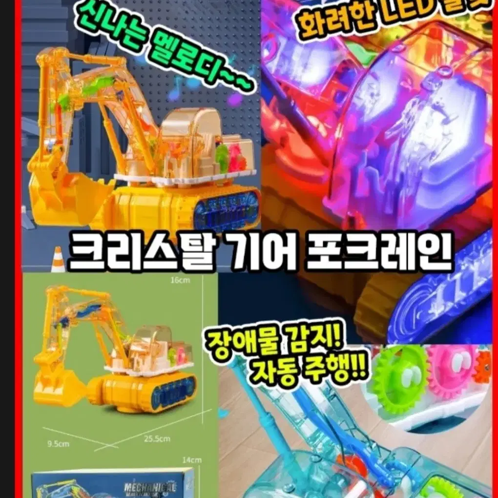 LED 뮤직 크리스탈 포크레인 장난감 어린이 작동완구 자율주행 중장비