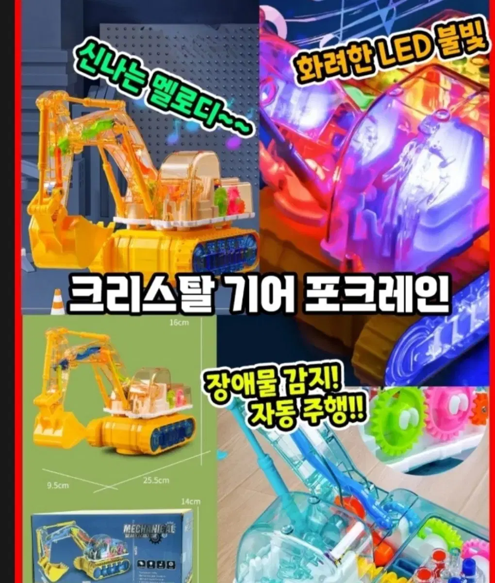 LED 뮤직 크리스탈 포크레인 장난감 어린이 작동완구 자율주행 중장비