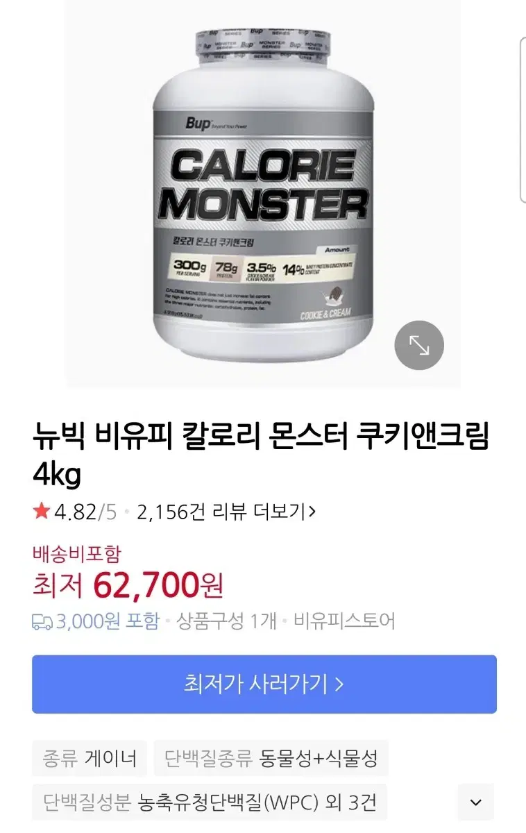 칼로리몬스터 미개봉 4키로 쿠앤크맛 팝니다.