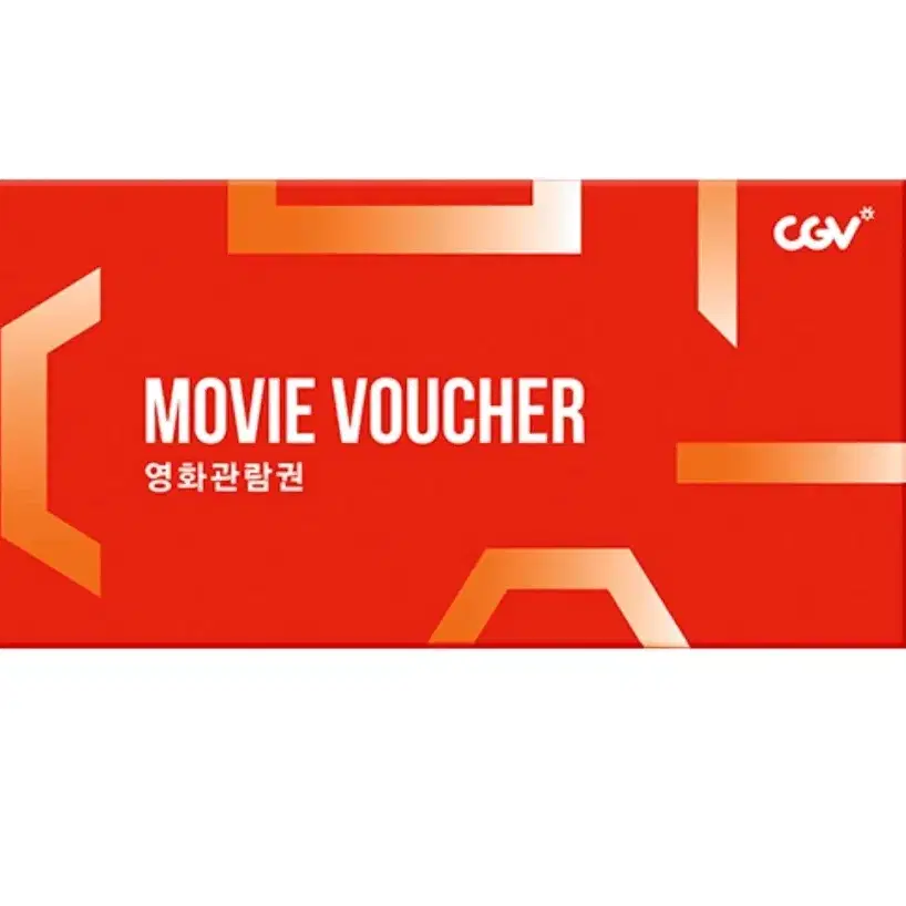 CGV 4DX 2매 예매권