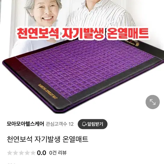 삼성의료기 자기발생보석온열매트