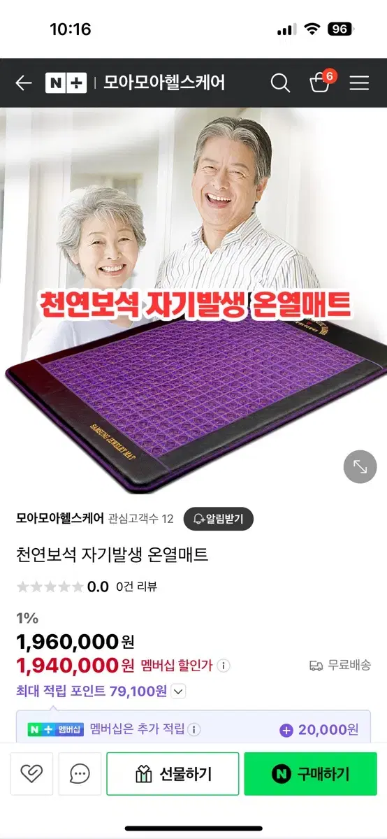 삼성의료기 자기발생보석온열매트