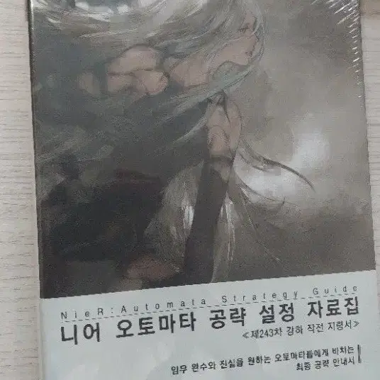 삽니다)니어 오토마타 공략 설정 자료집