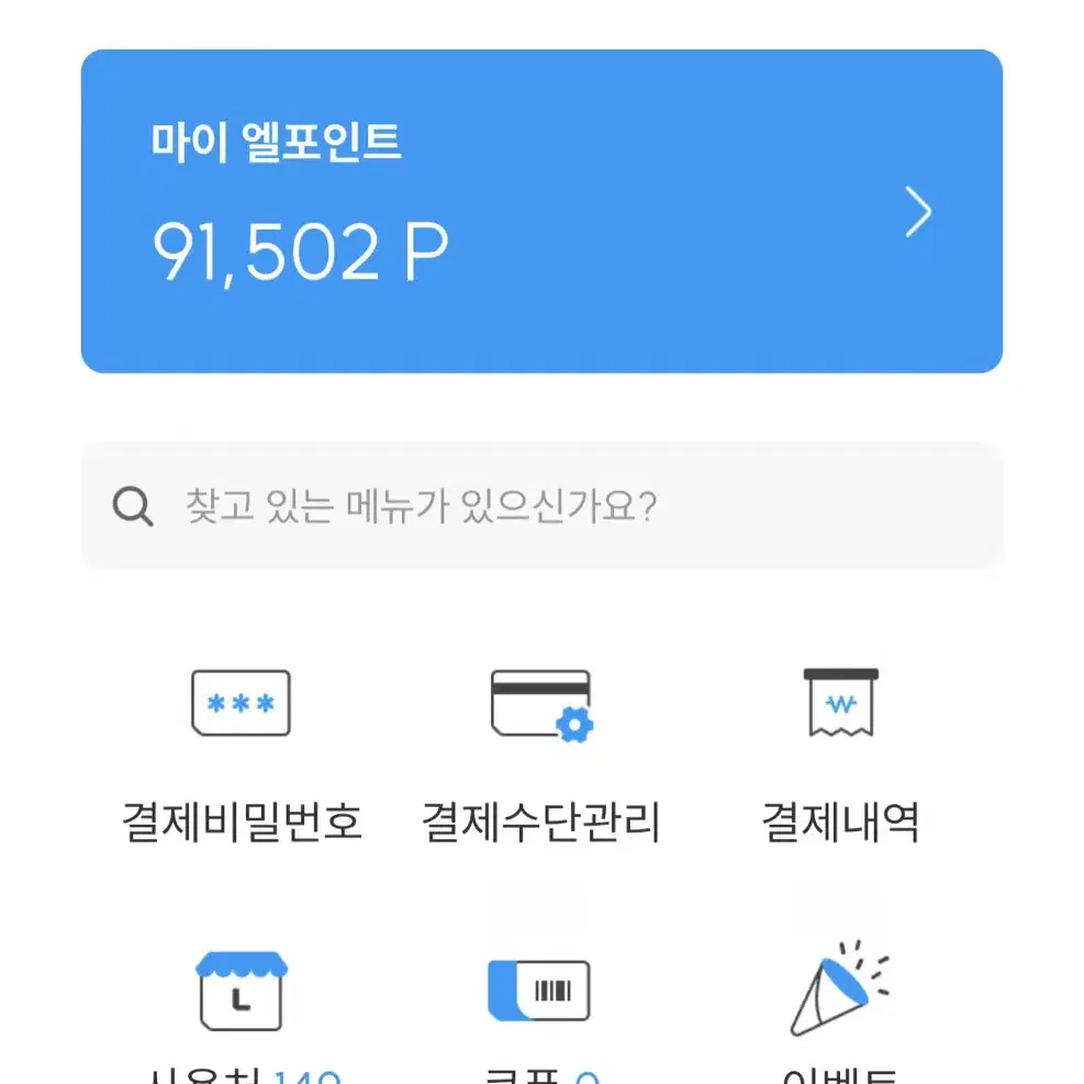 롯데마일리지