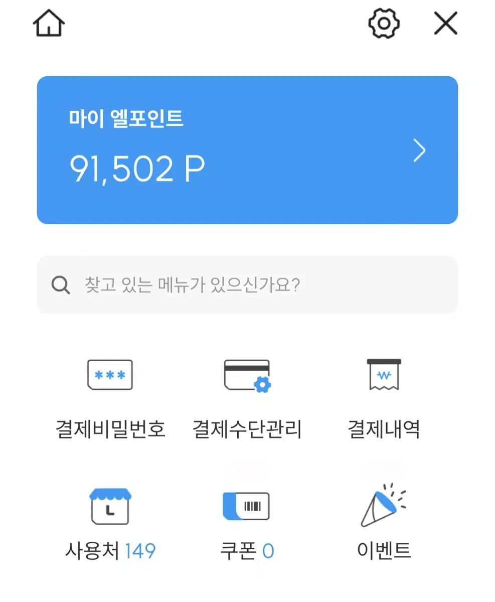 롯데마일리지