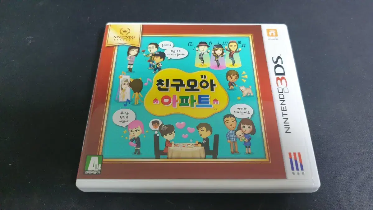 3ds 친구모아 아파트