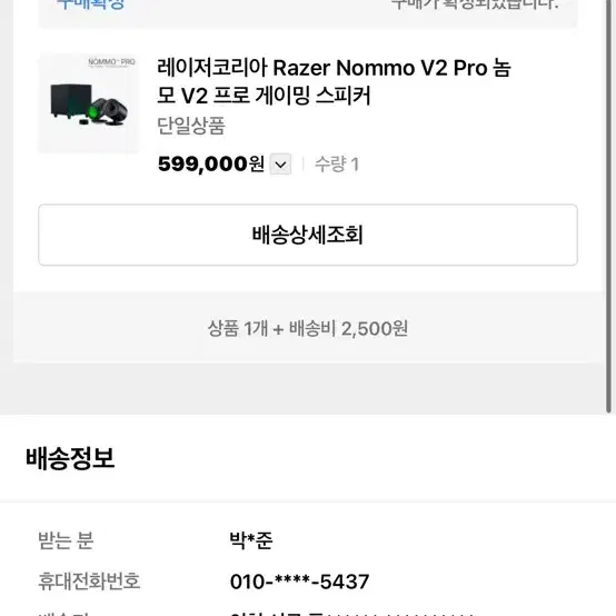 레이저 Nommo V2 Pro 스피커