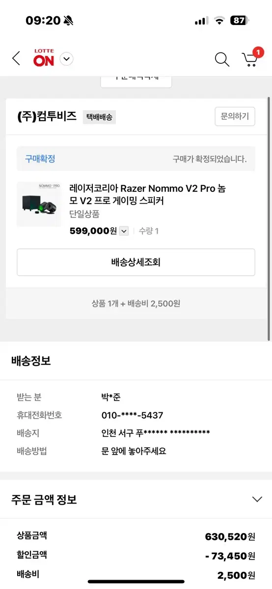 레이저 Nommo V2 Pro 스피커