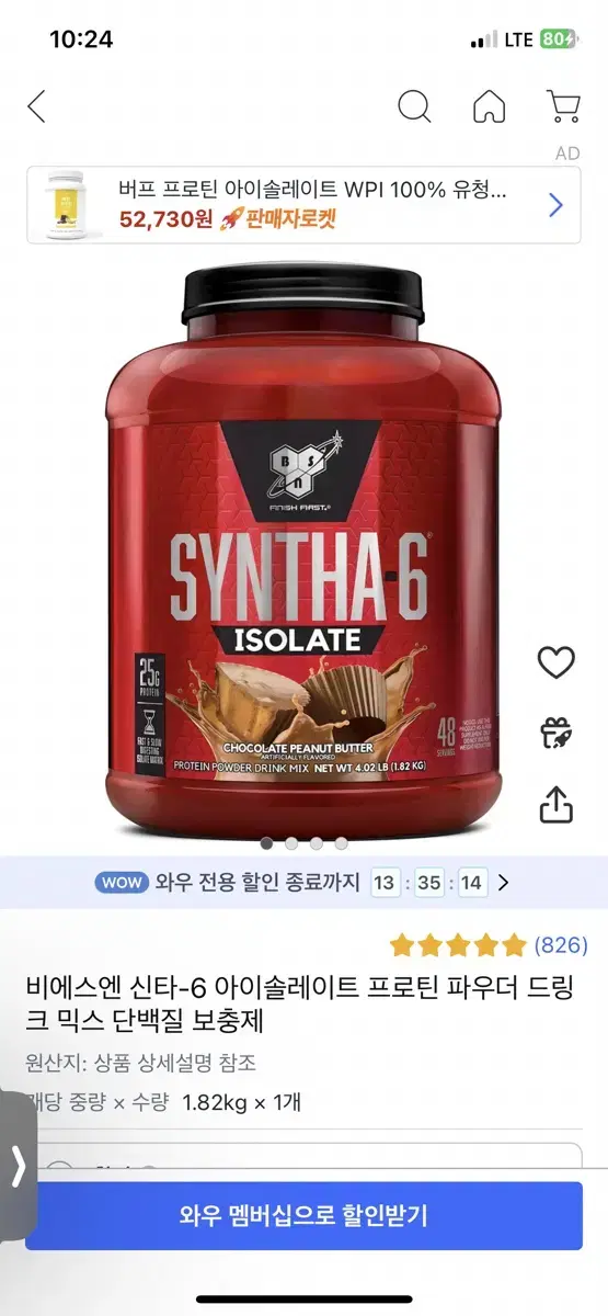 프로틴 신타 6 아이솔레이트 초코피넛버터 1.82kg