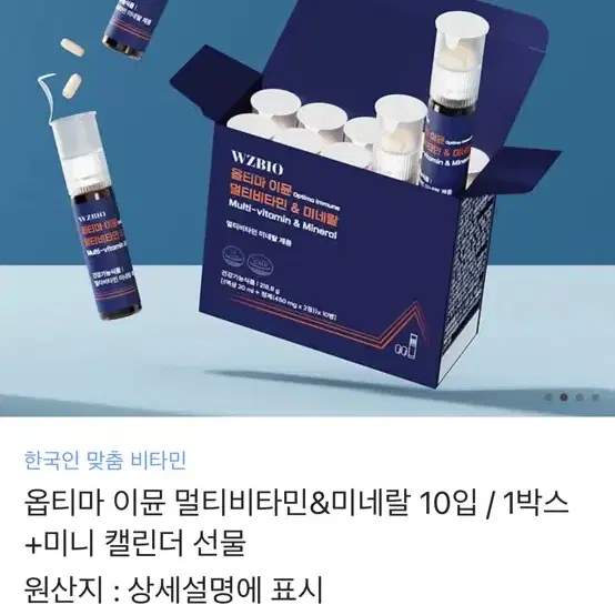 옵티마 이뮨 멀티비타민&미네랄 10개입