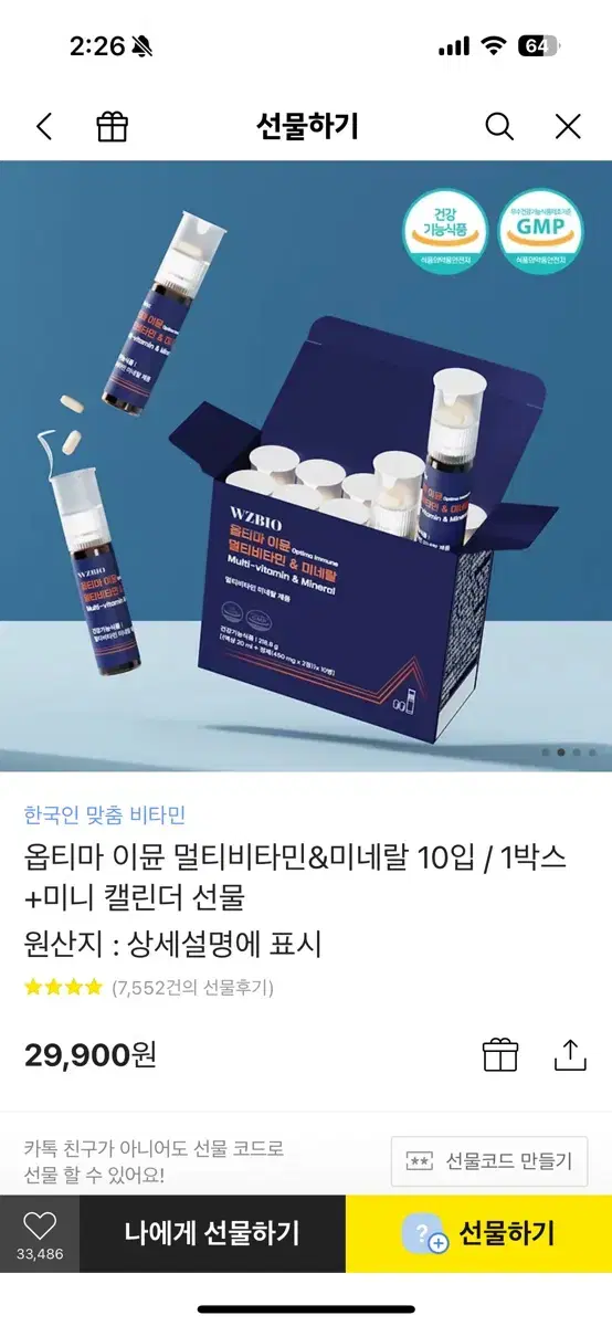 옵티마 이뮨 멀티비타민&미네랄 10개입