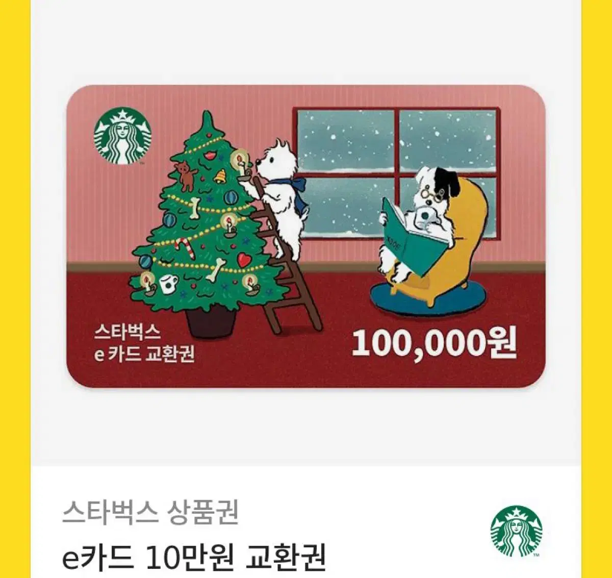 스벅 쿠폰 10만 1장 5만 4장