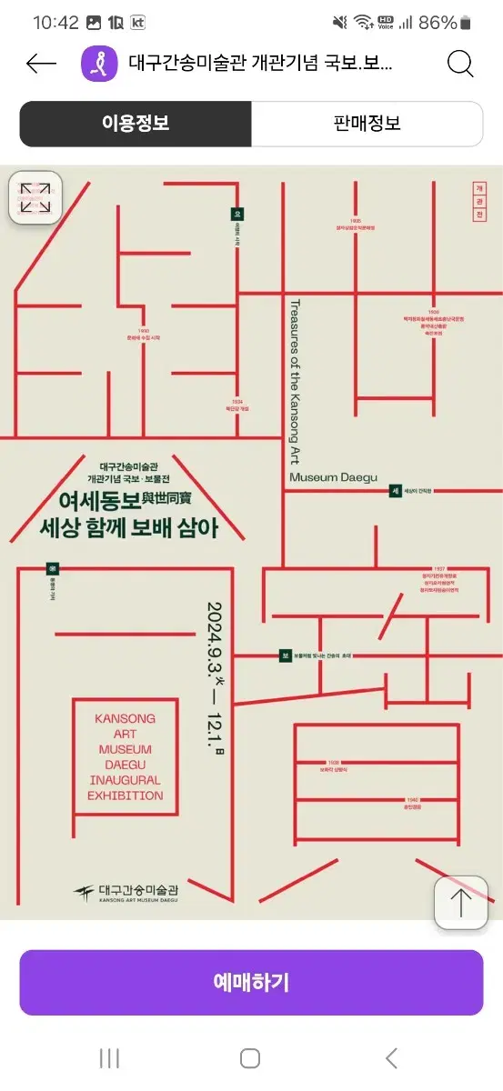 간송미술관 국보보물전