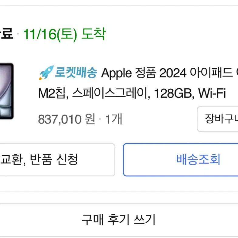 아이패드 11 에어 128G wifi