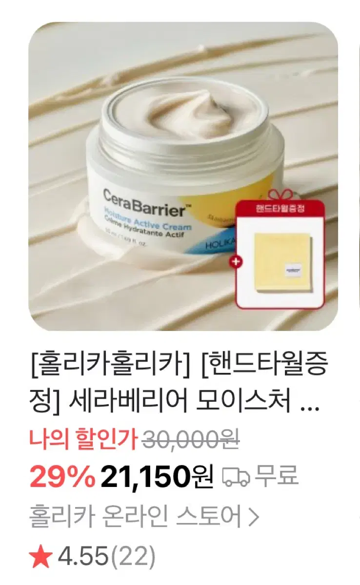 [홀리카홀리카] 세라베리어 모이스처 액티브 크림 50ml