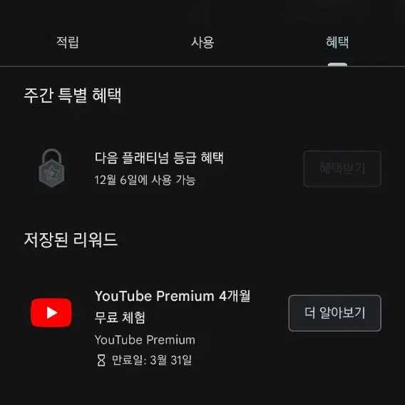 구글플레이 유튜브프리미엄 4개월 코드