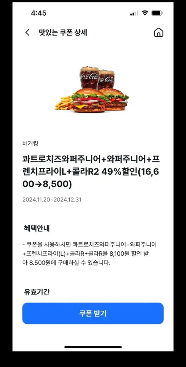 버거킹 49% 할인 쿠폰