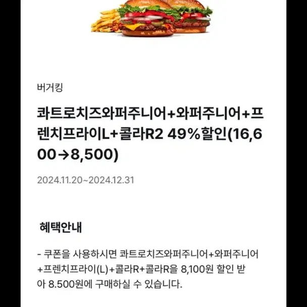 버거킹 49% 할인 쿠폰