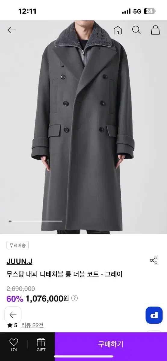 준지 22fw 무스탕 코트 그레이 48사이즈