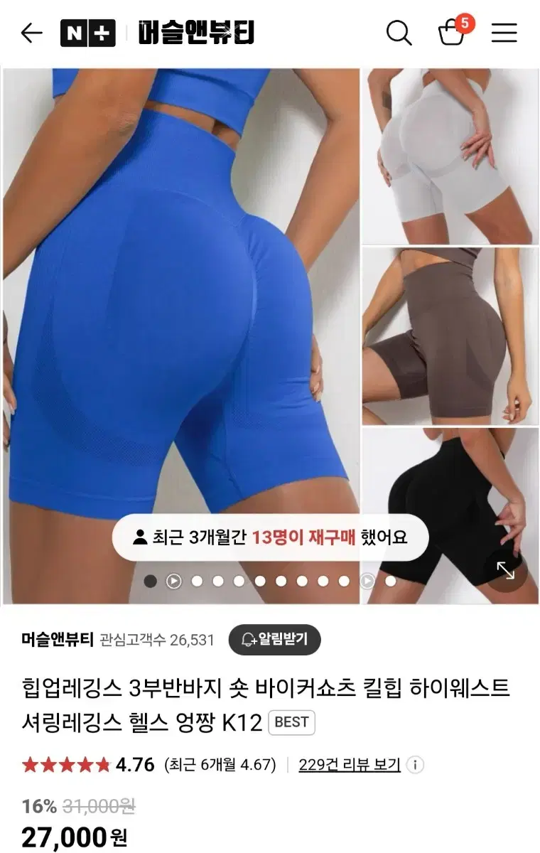 머슬앤뷰티 엉짱 힙업 셔링 레깅스 3부 숏 (블랙M 그레이S)