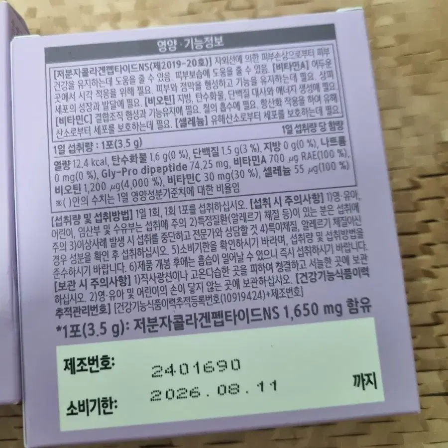 라이필 더마 콜라겐 비오틴맥스 28일분