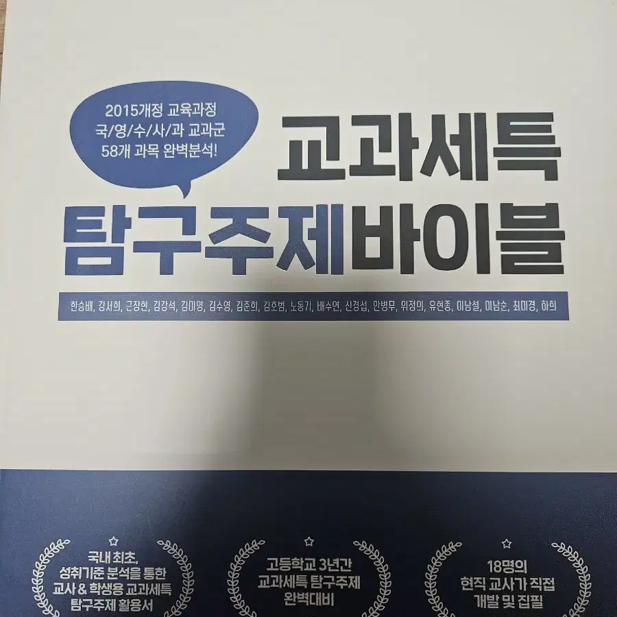 교과세특탐구주제바이블 의약계열편