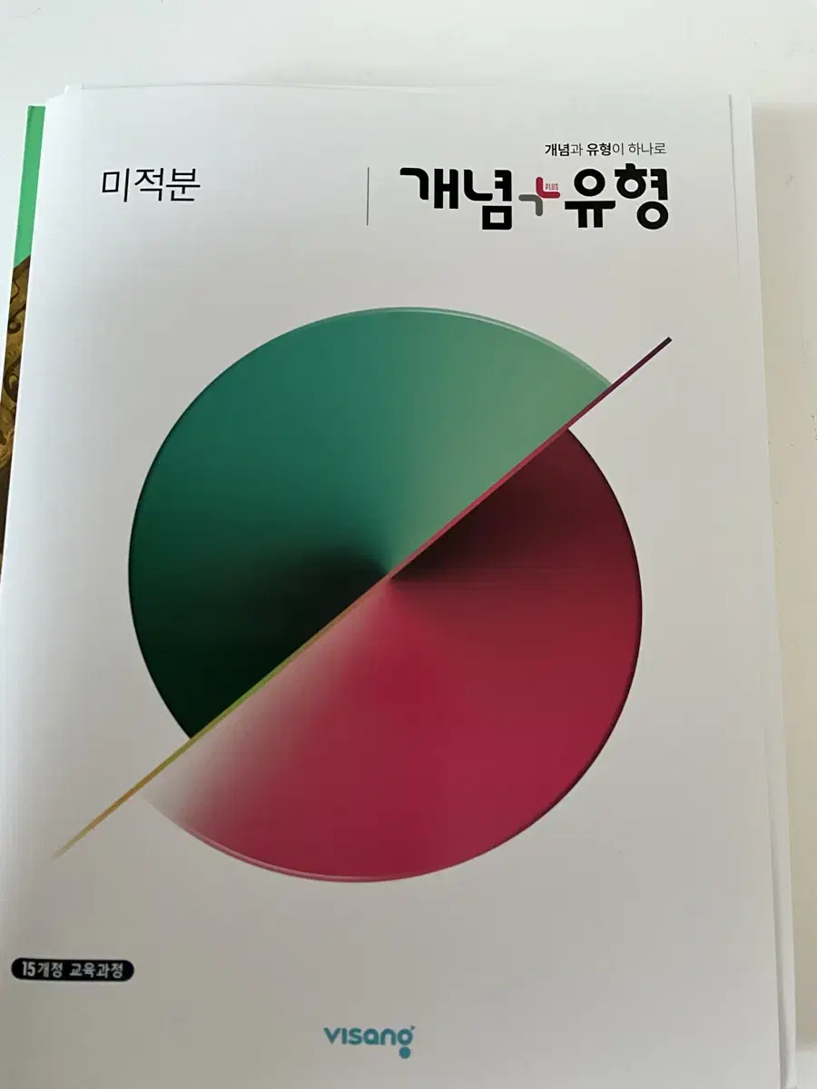 개념유형 미적분