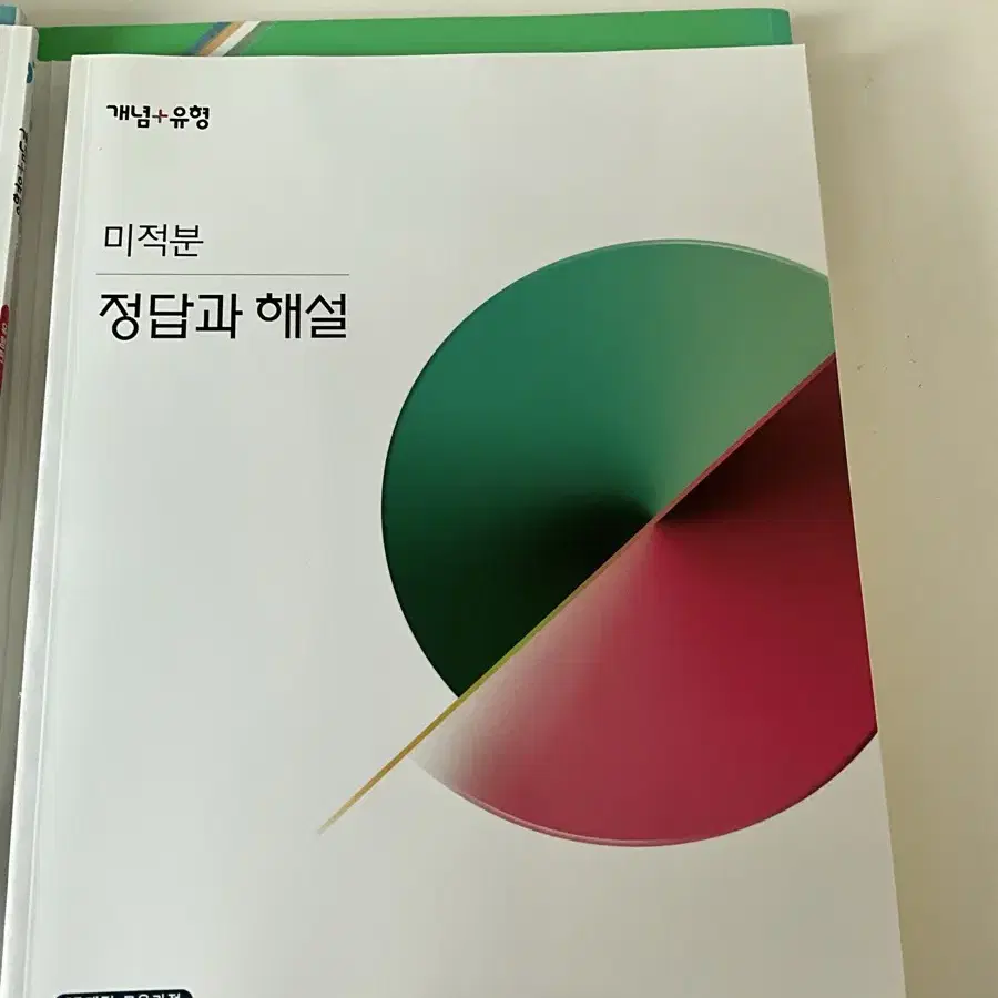 개념유형 미적분