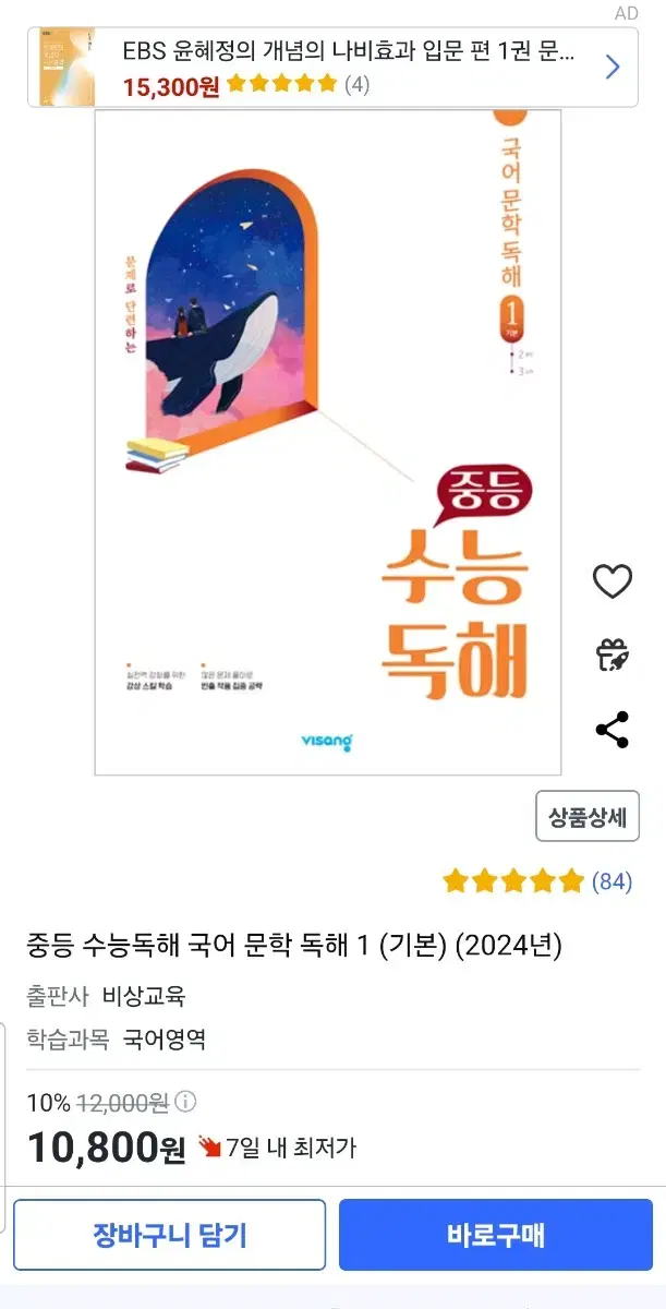 중등 수능독해 level1