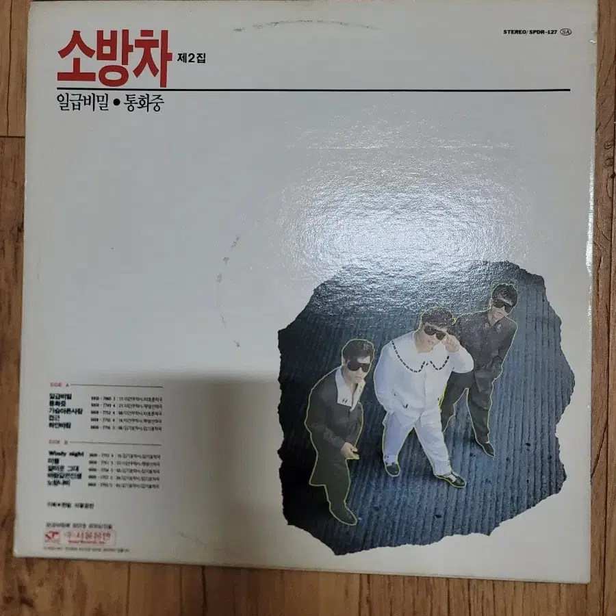 소방차 2집 lp