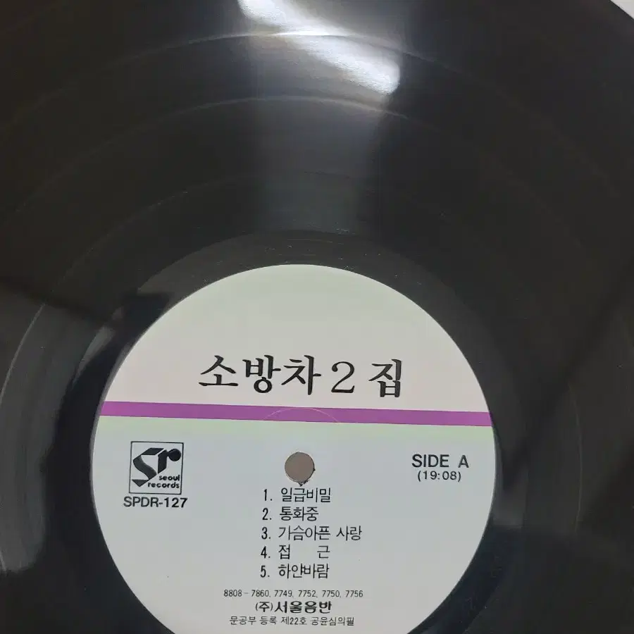 소방차 2집 lp