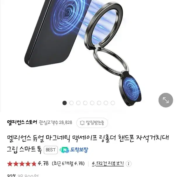 멜리언스 맥세이프 링 홀더