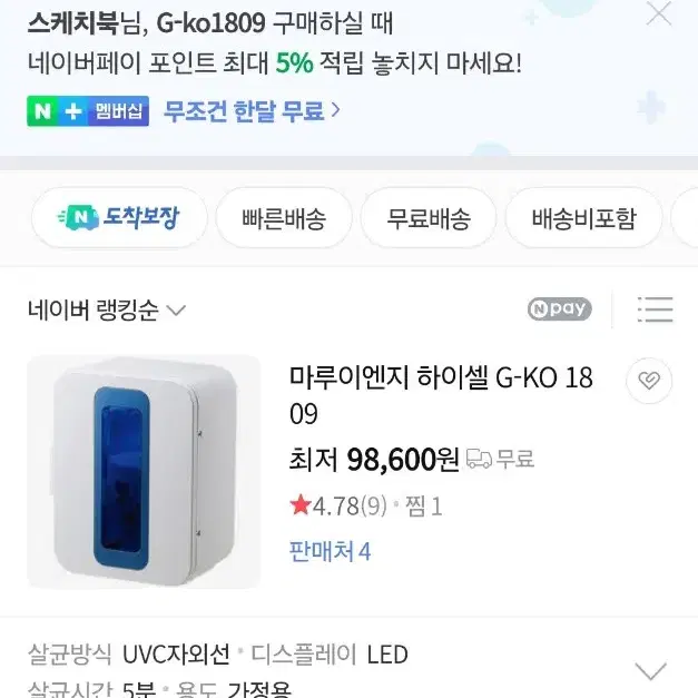 물건만 넣고 문만 닫아주면 99.9% 살균되는 '고성능 멀티 자외선 살균