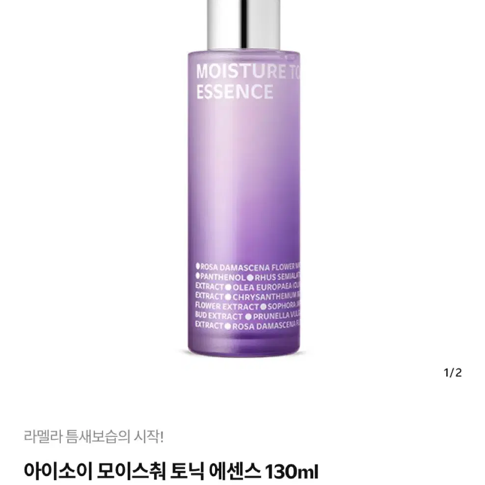 [새상품] 아이소이 ISOI 모이스춰 토닉 에센스 130ml